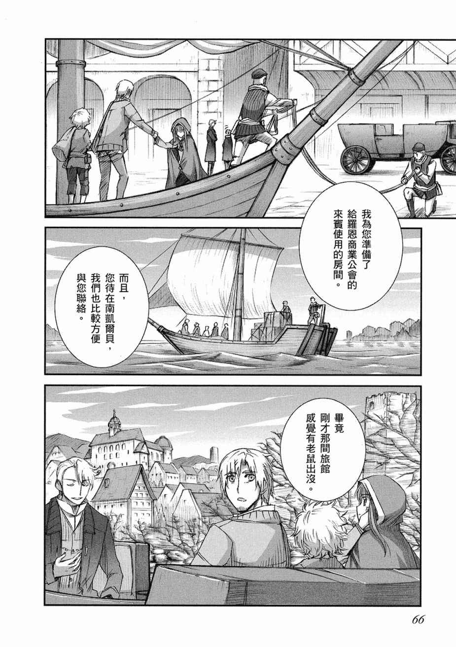 《狼与香辛料》漫画最新章节第10卷免费下拉式在线观看章节第【68】张图片