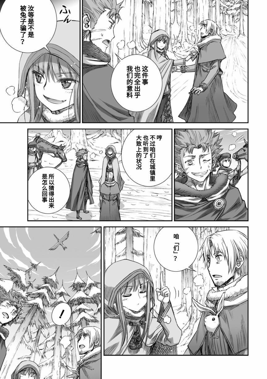 《狼与香辛料》漫画最新章节第87话免费下拉式在线观看章节第【3】张图片