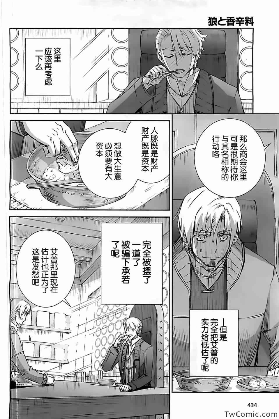 《狼与香辛料》漫画最新章节第51话免费下拉式在线观看章节第【15】张图片