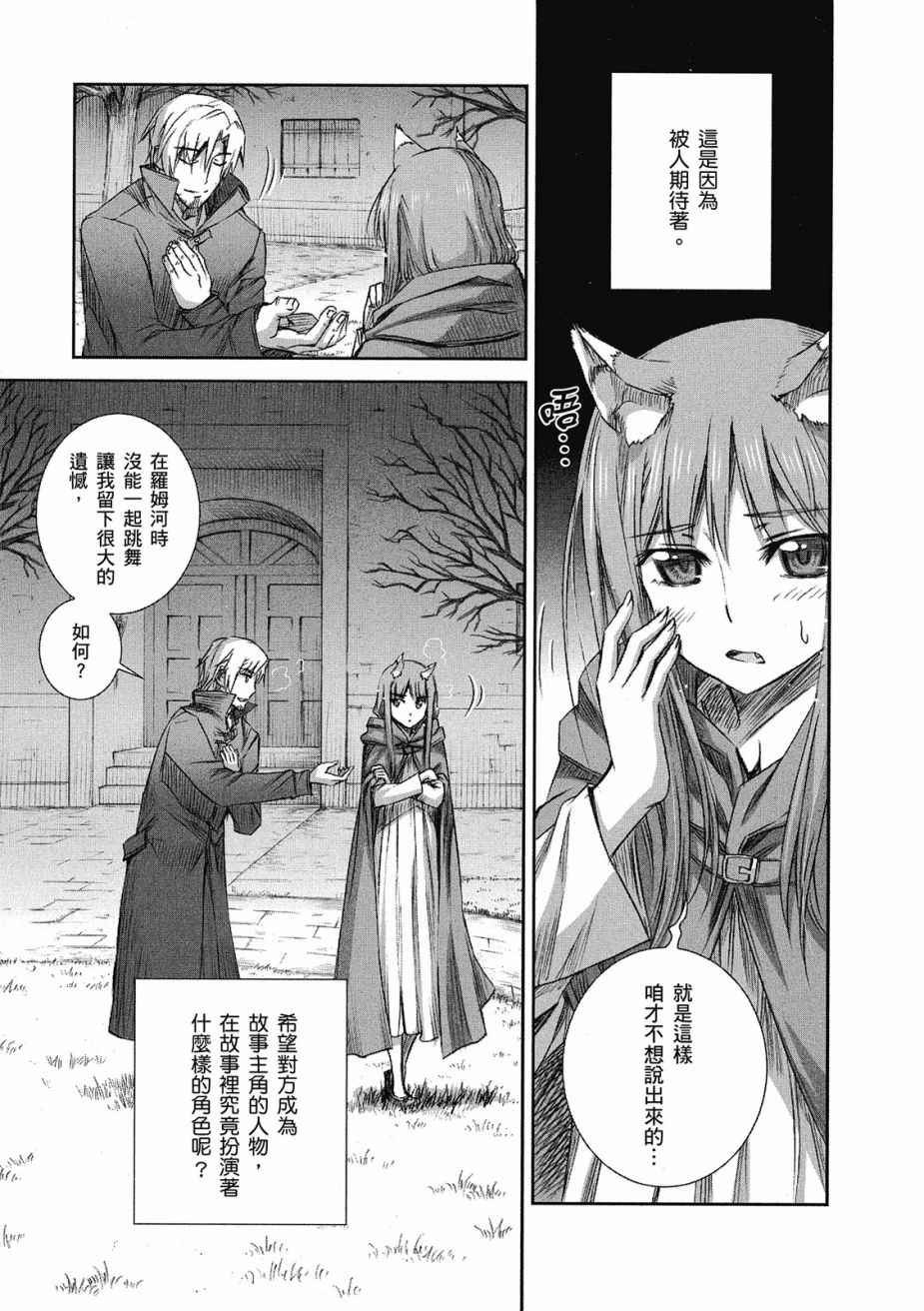 《狼与香辛料》漫画最新章节第10卷免费下拉式在线观看章节第【129】张图片