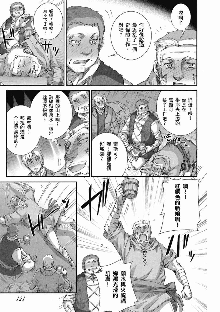 《狼与香辛料》漫画最新章节第8卷免费下拉式在线观看章节第【123】张图片