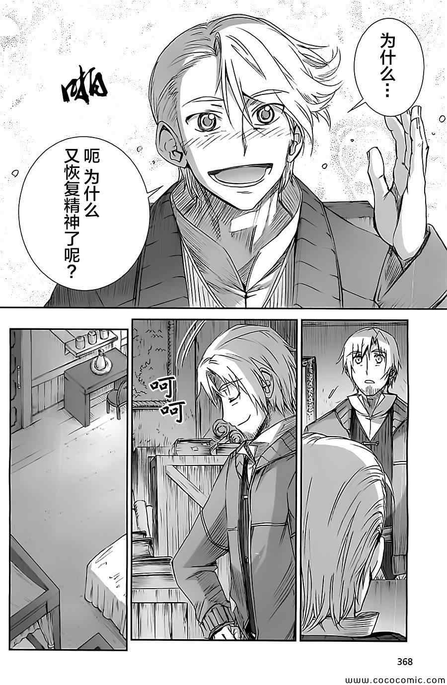 《狼与香辛料》漫画最新章节第57话免费下拉式在线观看章节第【28】张图片