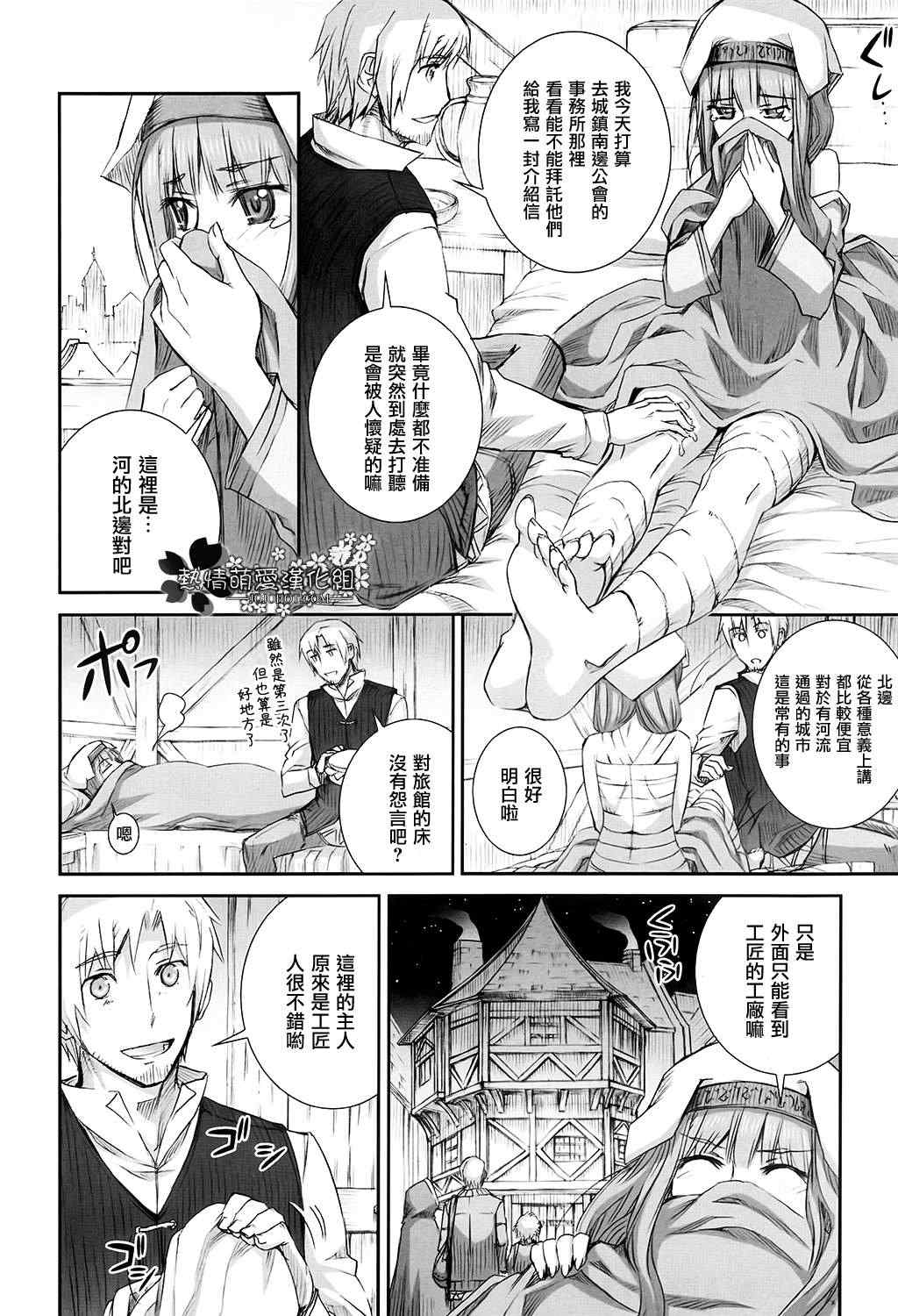 《狼与香辛料》漫画最新章节第46话免费下拉式在线观看章节第【6】张图片