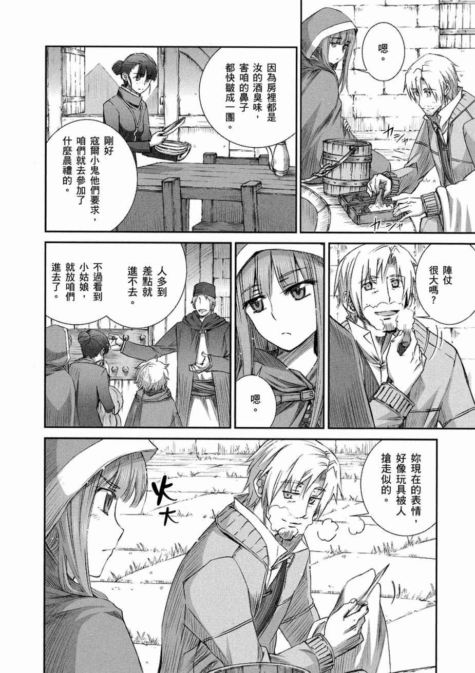 《狼与香辛料》漫画最新章节第12卷免费下拉式在线观看章节第【50】张图片