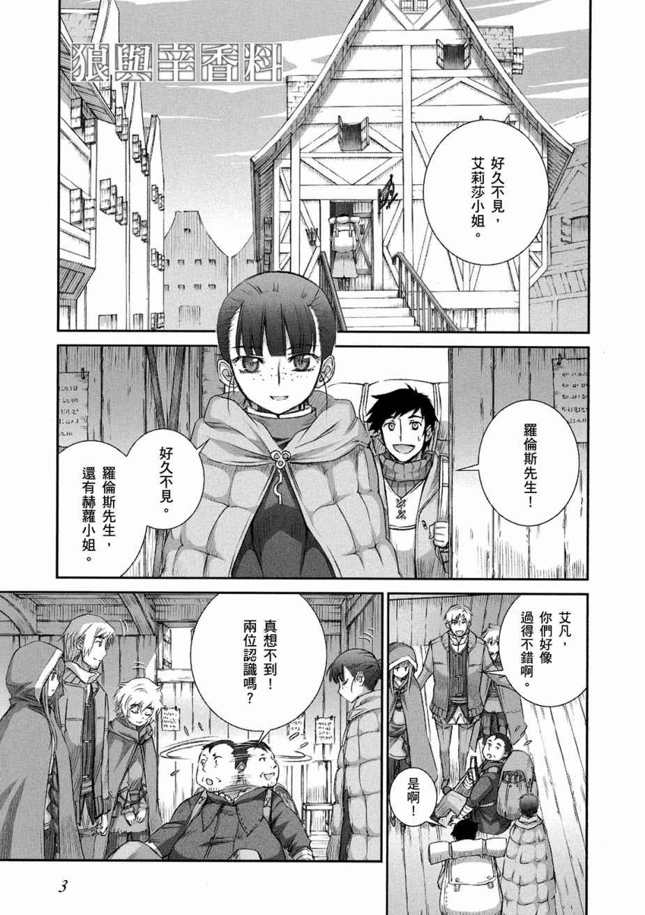 《狼与香辛料》漫画最新章节第12卷免费下拉式在线观看章节第【5】张图片