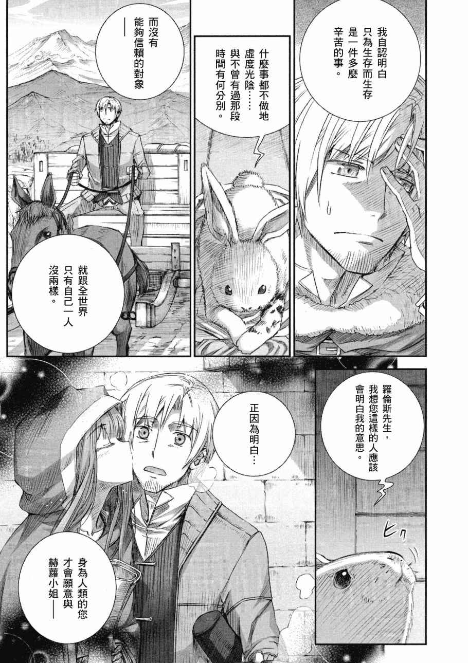 《狼与香辛料》漫画最新章节第14卷免费下拉式在线观看章节第【123】张图片