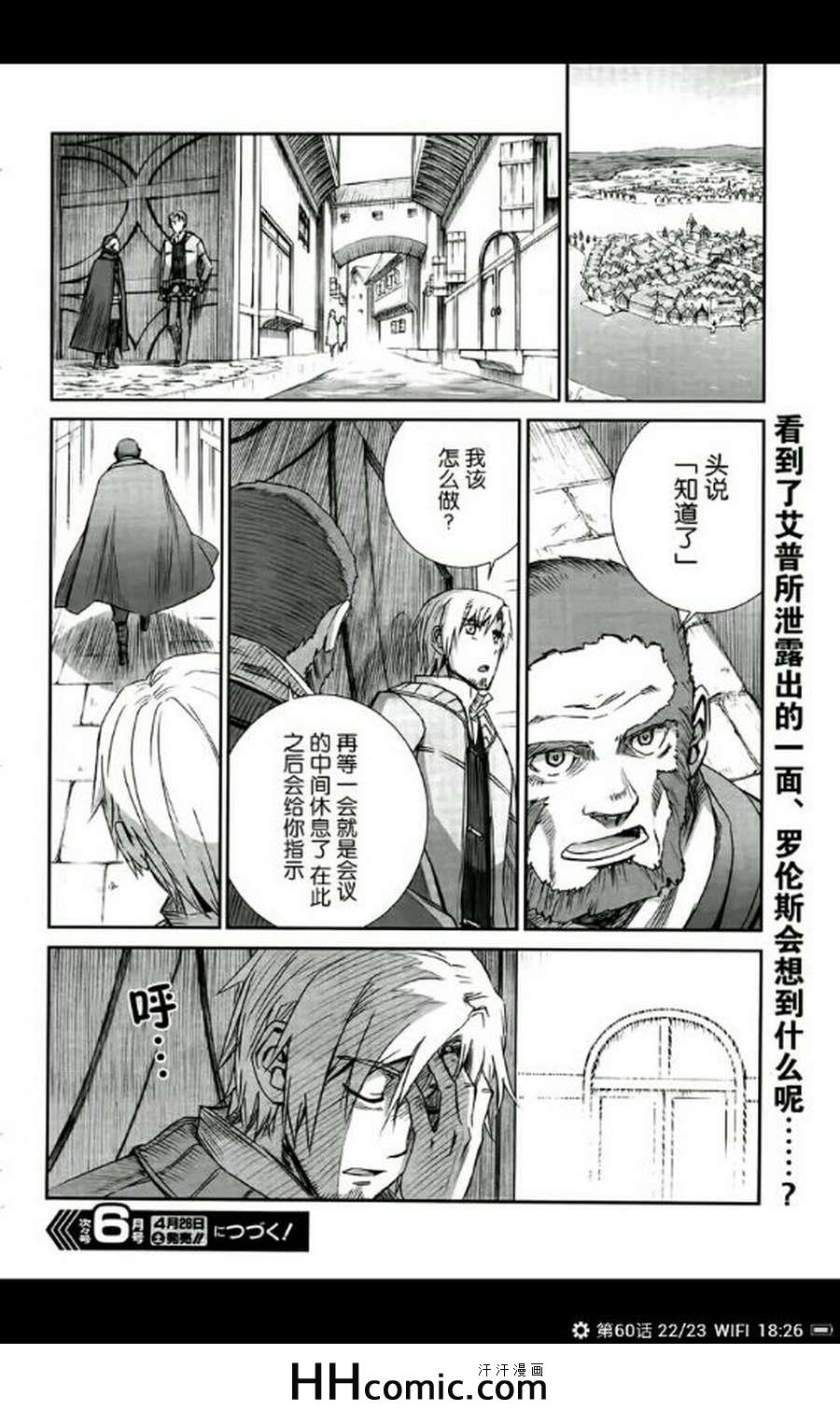 《狼与香辛料》漫画最新章节第60话免费下拉式在线观看章节第【21】张图片