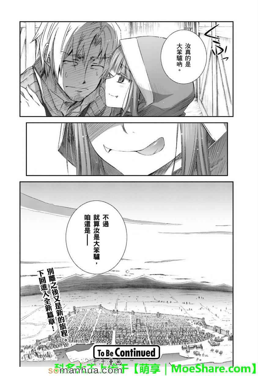 《狼与香辛料》漫画最新章节第73话免费下拉式在线观看章节第【16】张图片