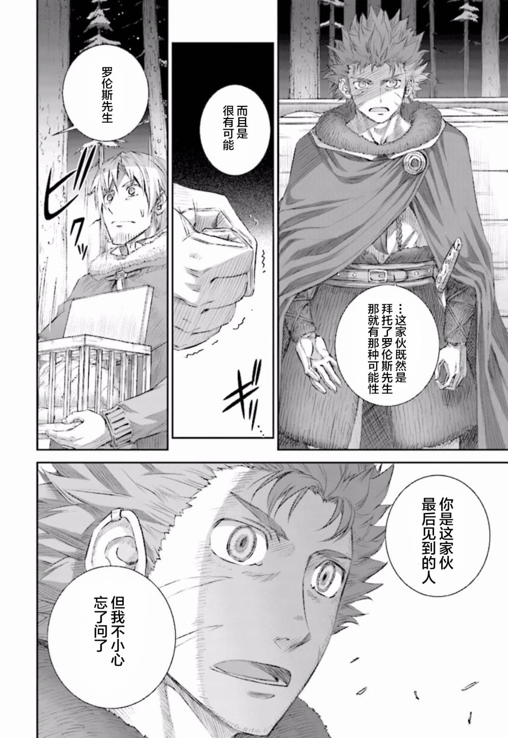 《狼与香辛料》漫画最新章节第84话免费下拉式在线观看章节第【20】张图片