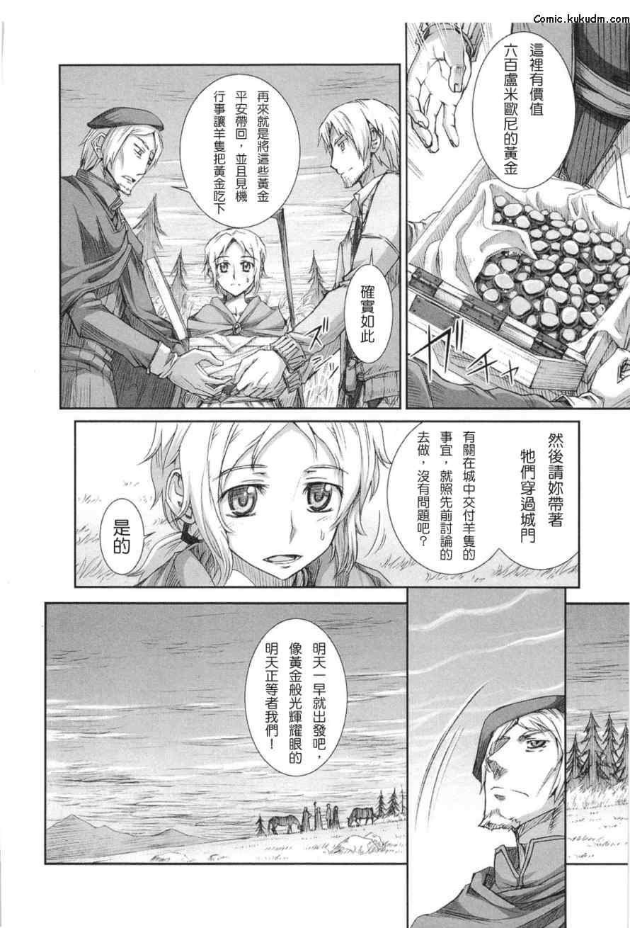 《狼与香辛料》漫画最新章节第5卷免费下拉式在线观看章节第【169】张图片