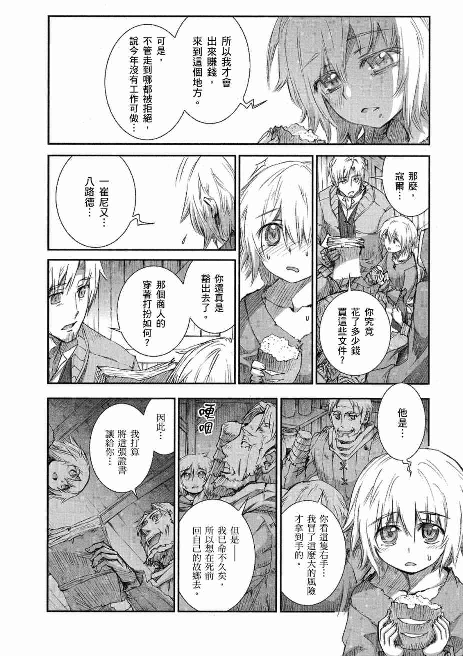 《狼与香辛料》漫画最新章节第45话免费下拉式在线观看章节第【2】张图片