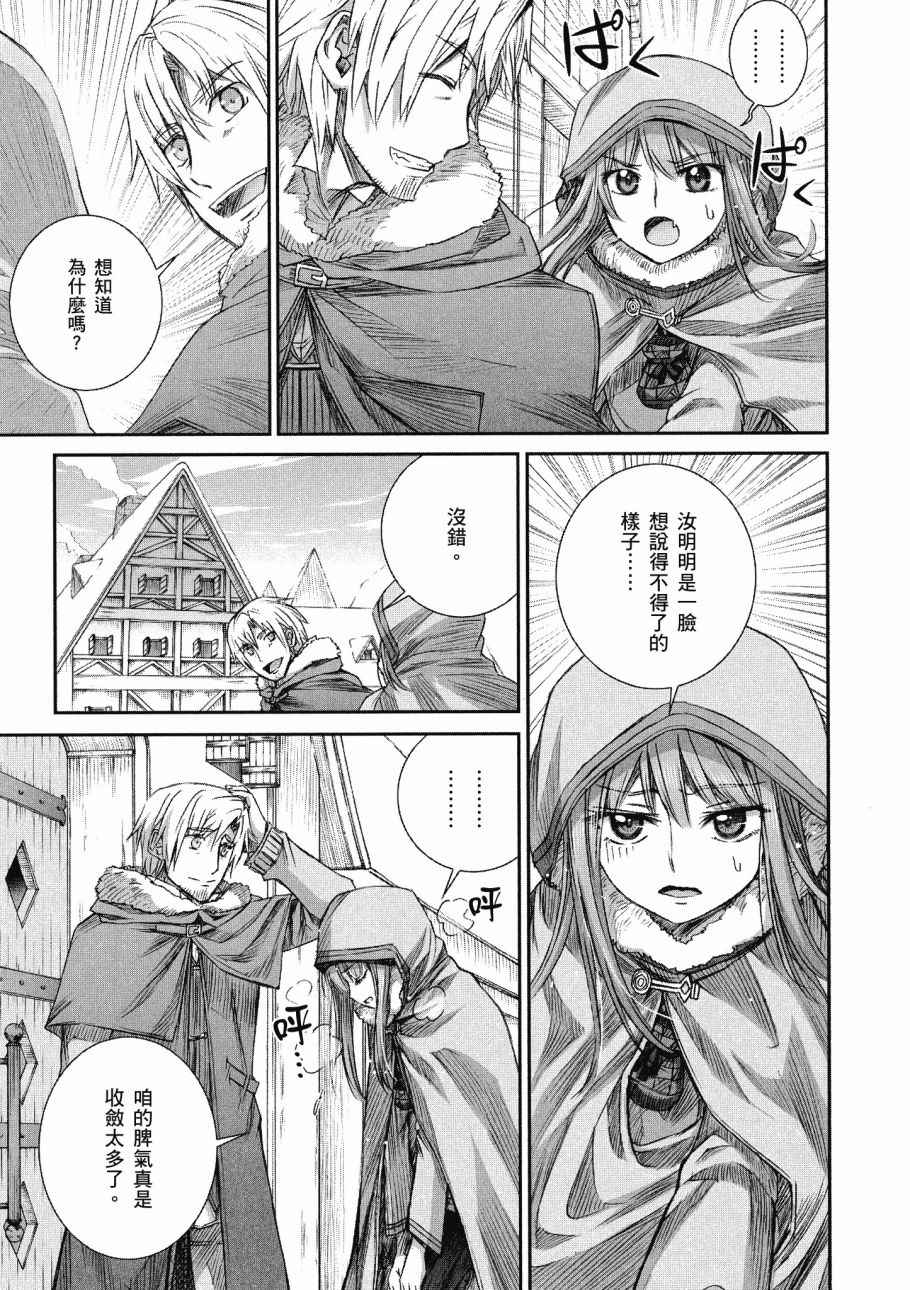 《狼与香辛料》漫画最新章节第14卷免费下拉式在线观看章节第【17】张图片