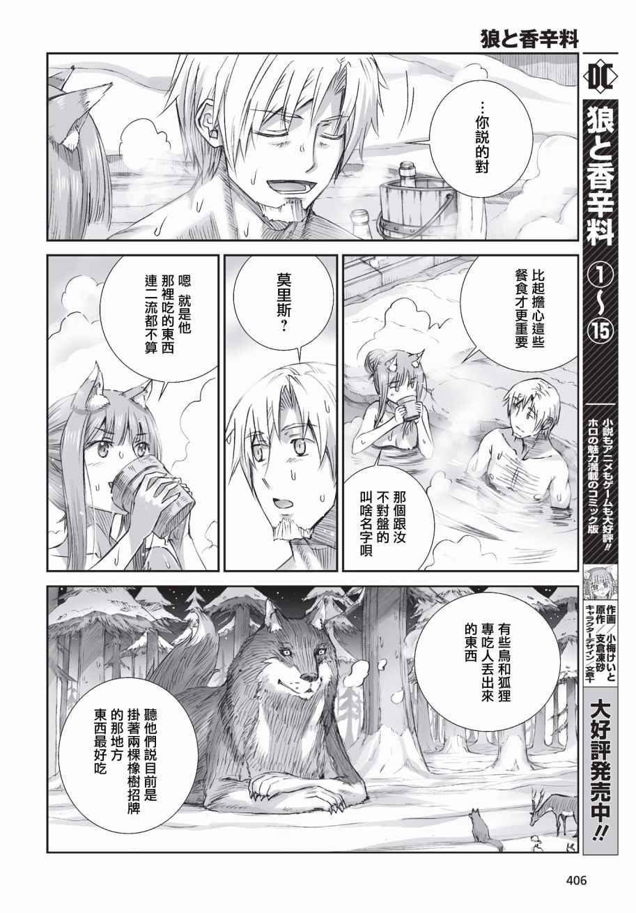 《狼与香辛料》漫画最新章节第99话免费下拉式在线观看章节第【18】张图片