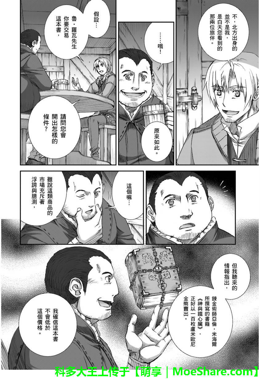 《狼与香辛料》漫画最新章节第69话免费下拉式在线观看章节第【4】张图片