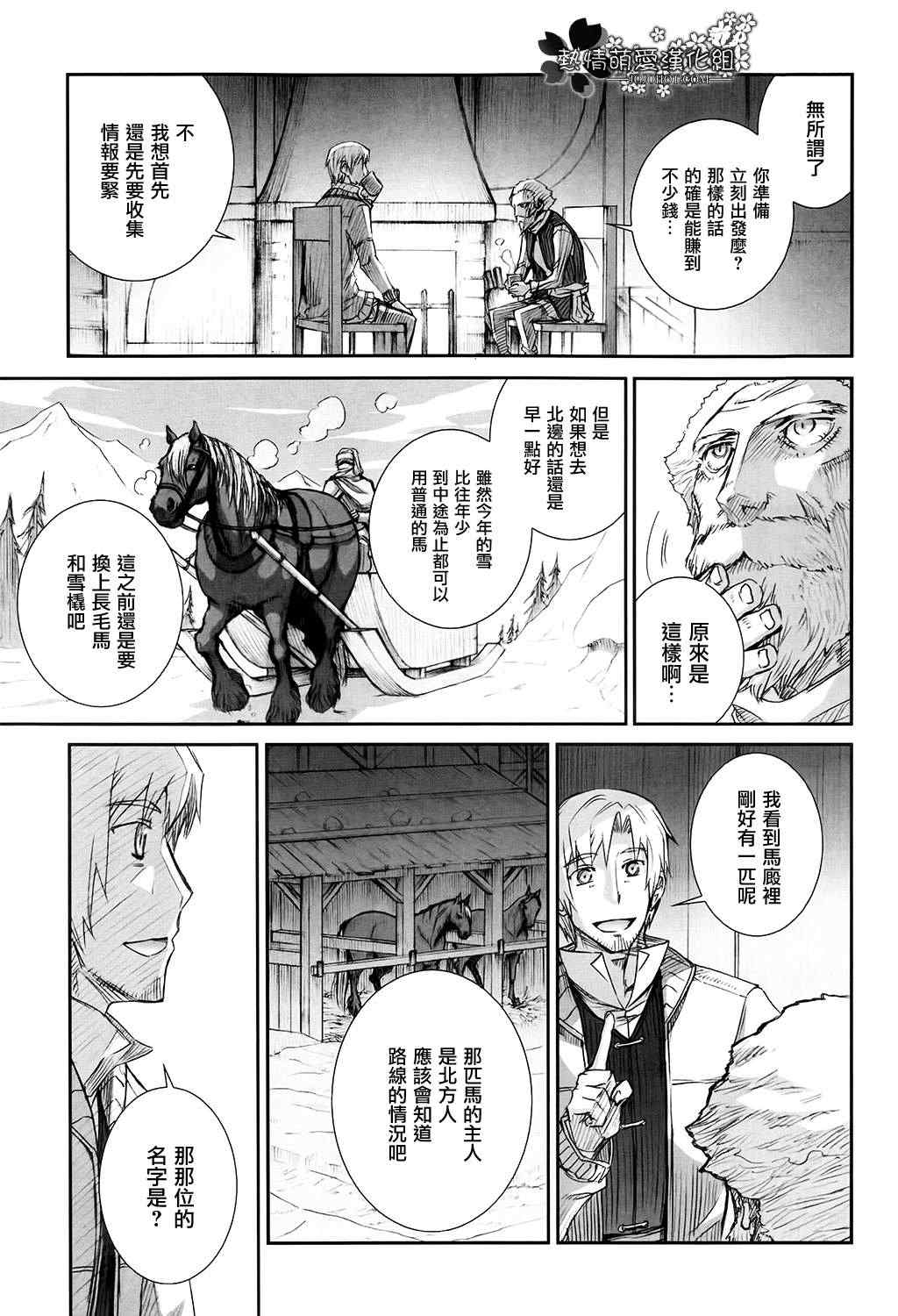 《狼与香辛料》漫画最新章节第46话免费下拉式在线观看章节第【21】张图片