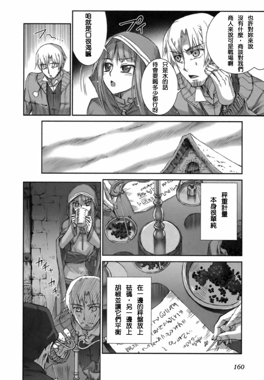 《狼与香辛料》漫画最新章节第3卷免费下拉式在线观看章节第【158】张图片