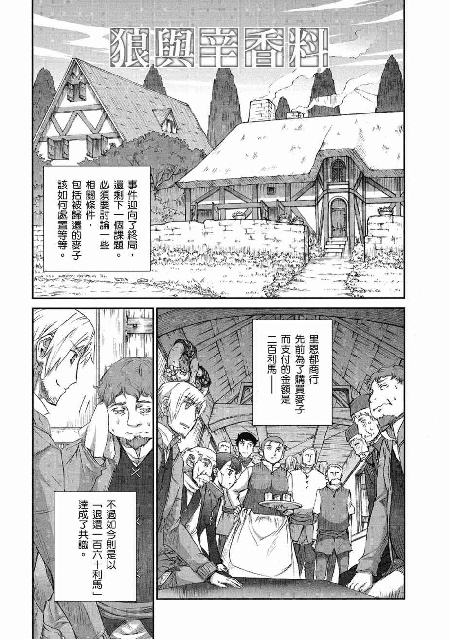 《狼与香辛料》漫画最新章节第8卷免费下拉式在线观看章节第【37】张图片