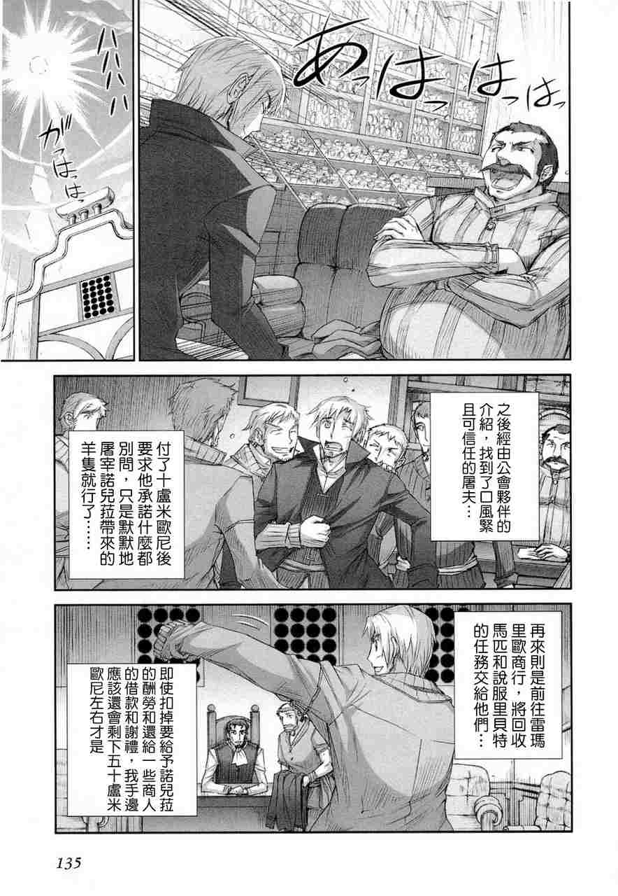 《狼与香辛料》漫画最新章节第6卷免费下拉式在线观看章节第【147】张图片