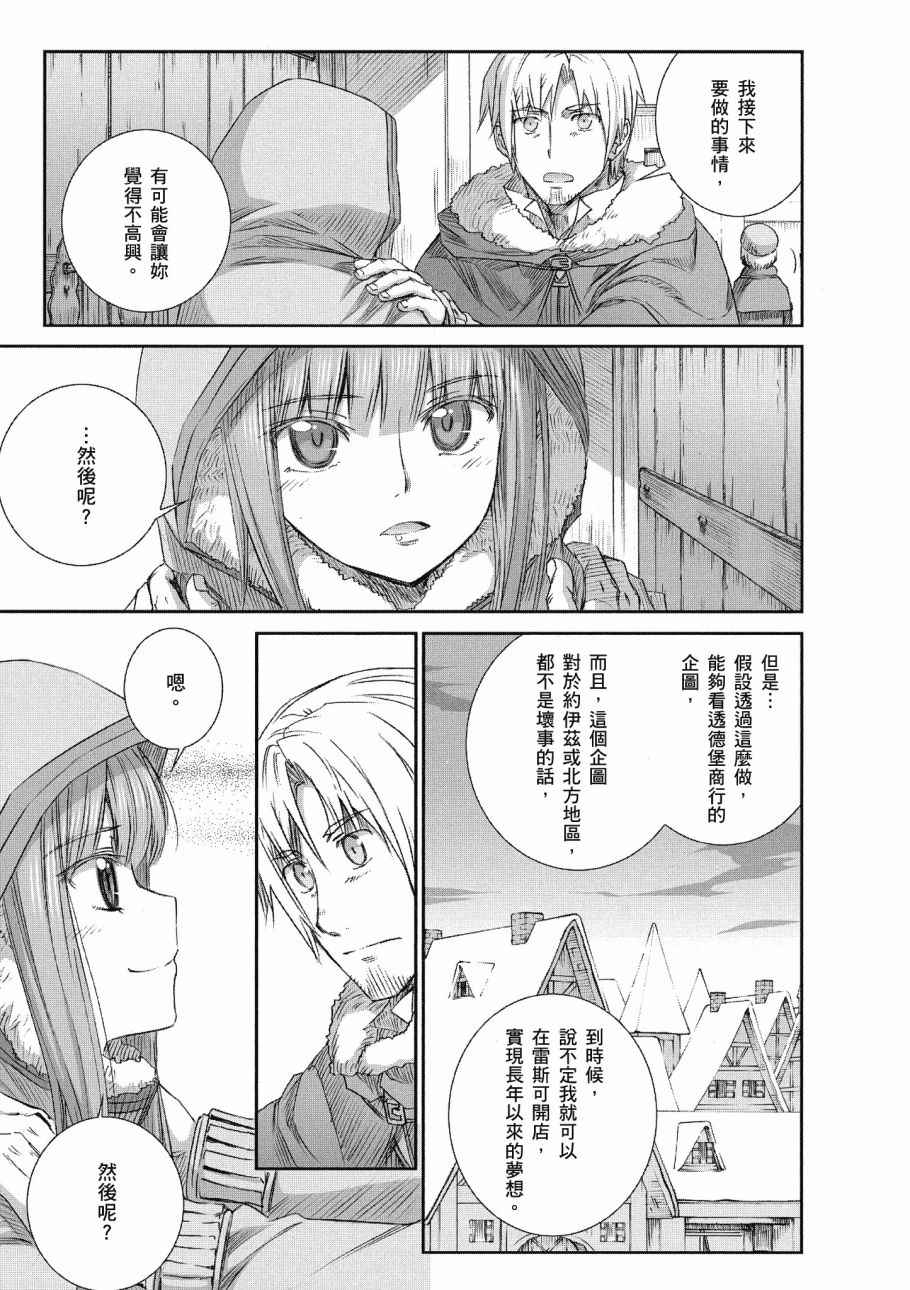 《狼与香辛料》漫画最新章节第13卷免费下拉式在线观看章节第【123】张图片