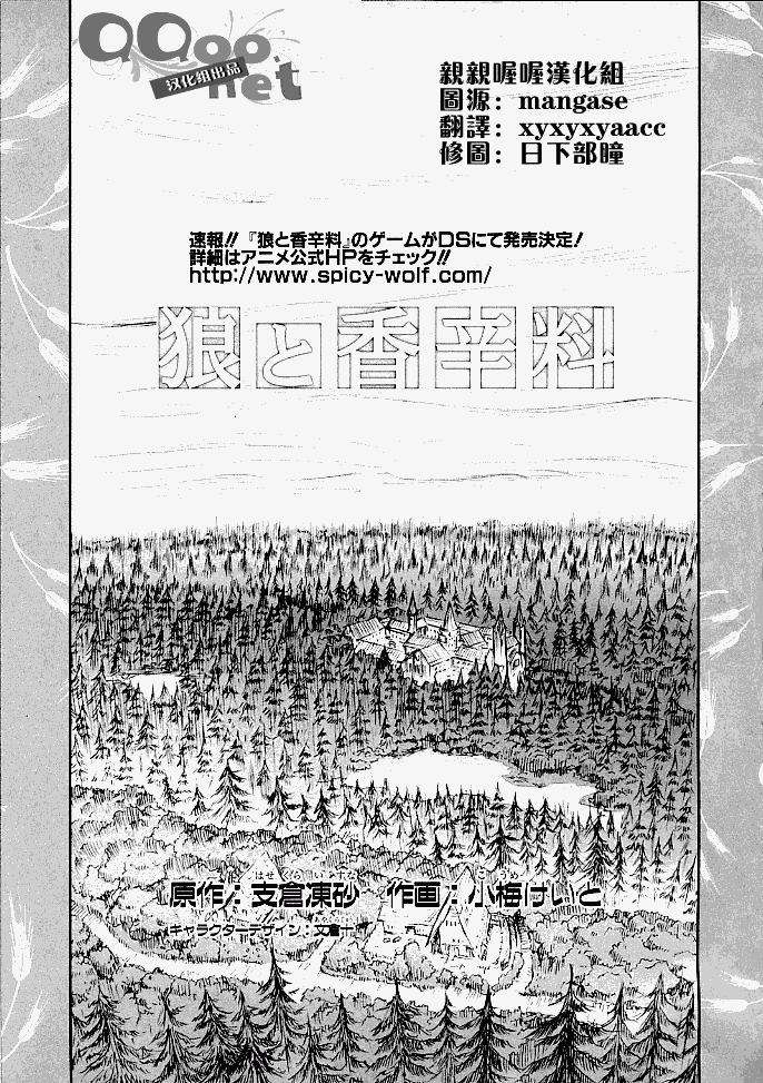 《狼与香辛料》漫画最新章节第3话免费下拉式在线观看章节第【1】张图片