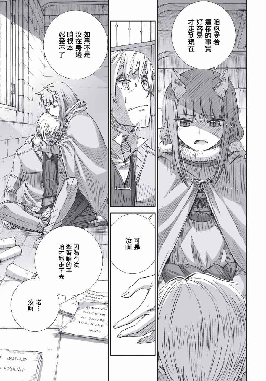 《狼与香辛料》漫画最新章节第97话免费下拉式在线观看章节第【5】张图片