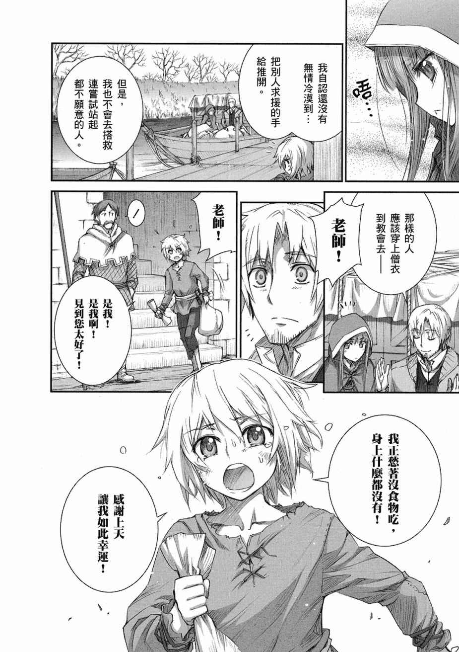 《狼与香辛料》漫画最新章节第8卷免费下拉式在线观看章节第【80】张图片