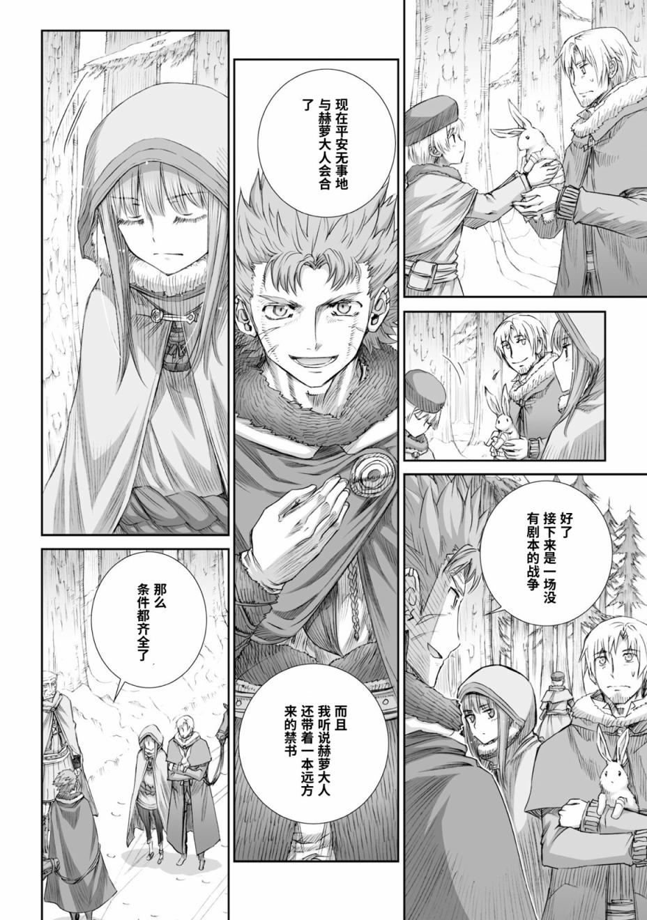 《狼与香辛料》漫画最新章节第89话免费下拉式在线观看章节第【12】张图片