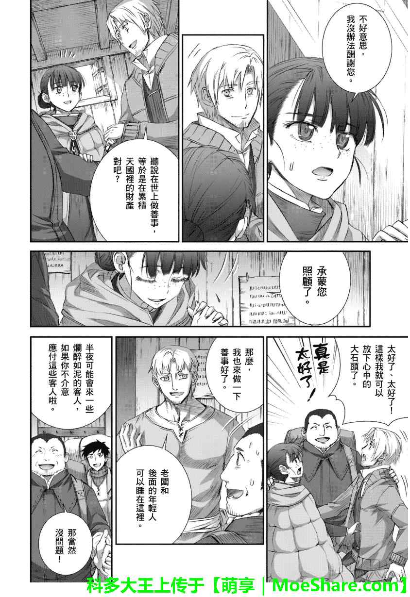 《狼与香辛料》漫画最新章节第67话免费下拉式在线观看章节第【6】张图片