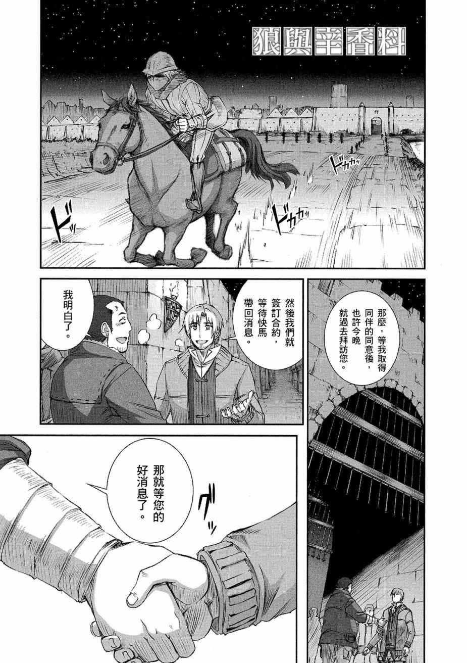 《狼与香辛料》漫画最新章节第12卷免费下拉式在线观看章节第【47】张图片