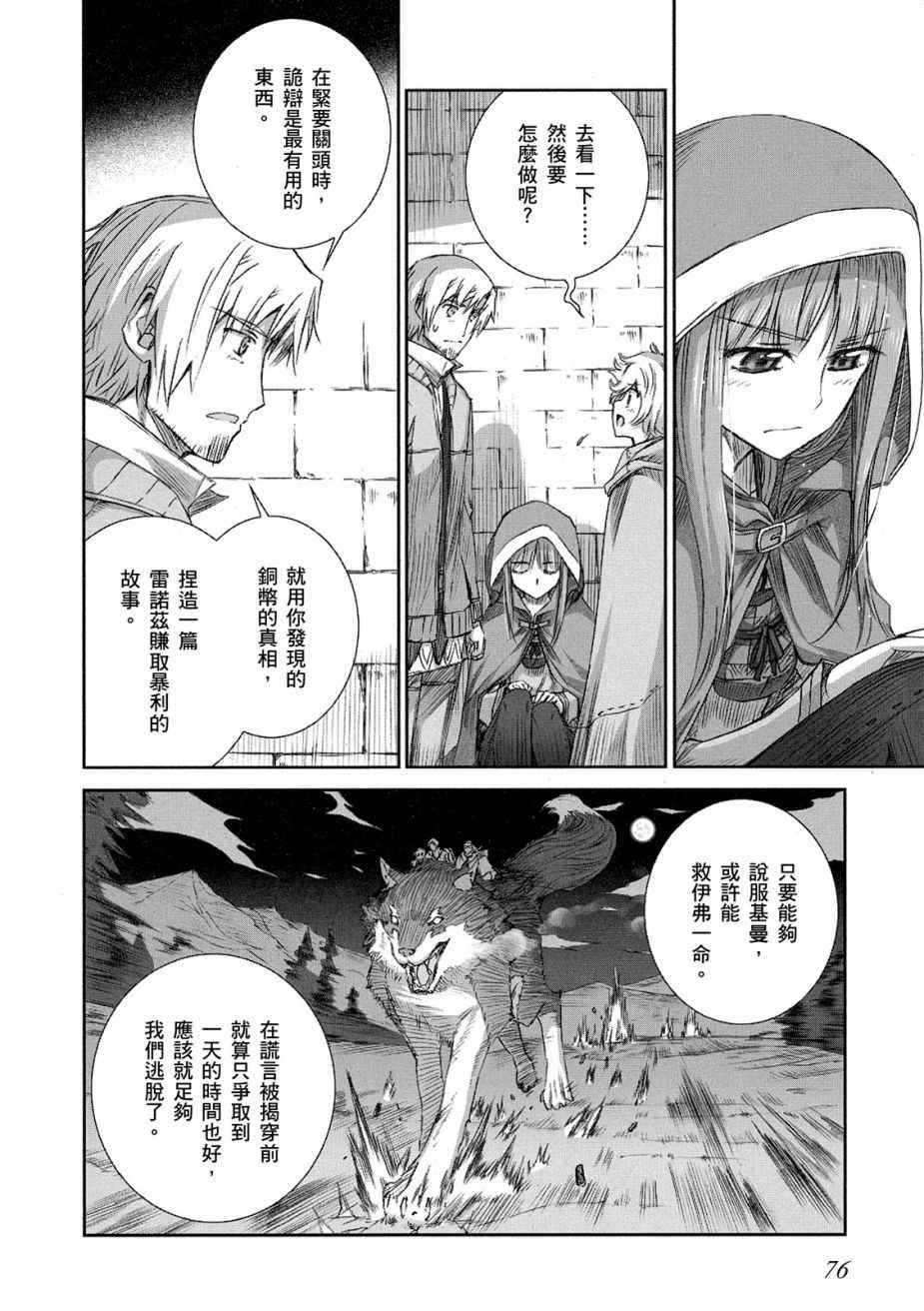 《狼与香辛料》漫画最新章节第11卷免费下拉式在线观看章节第【78】张图片