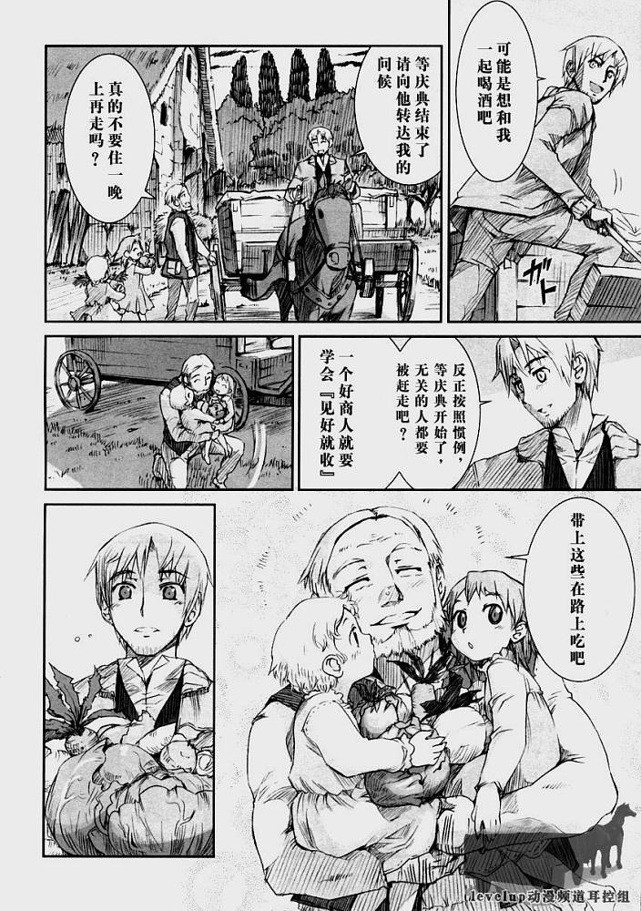 《狼与香辛料》漫画最新章节第1话免费下拉式在线观看章节第【20】张图片