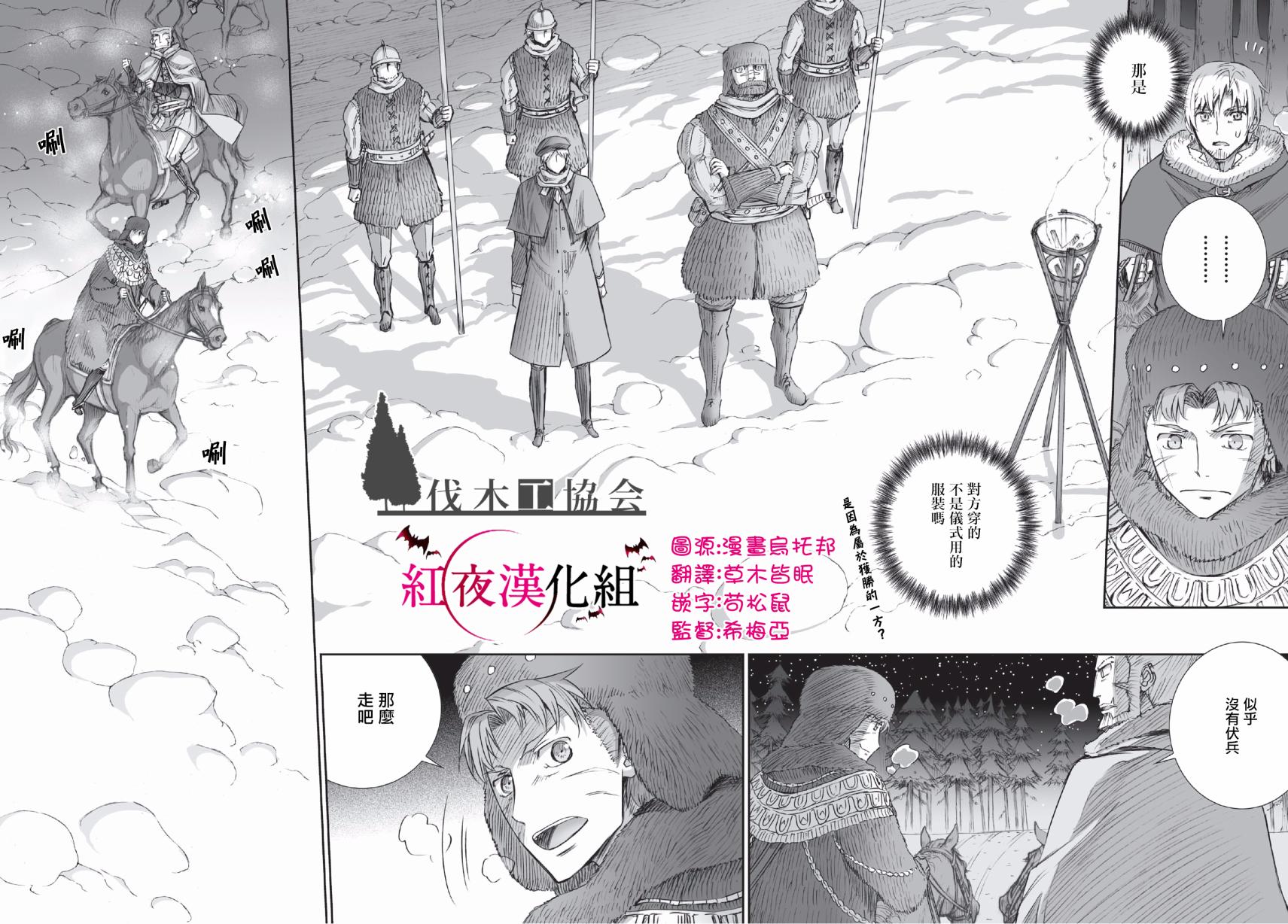 《狼与香辛料》漫画最新章节第91话免费下拉式在线观看章节第【26】张图片