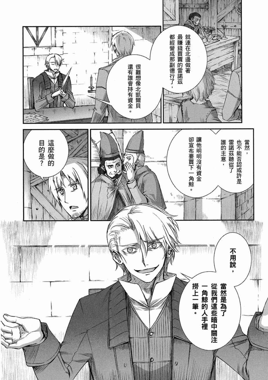 《狼与香辛料》漫画最新章节第11卷免费下拉式在线观看章节第【58】张图片