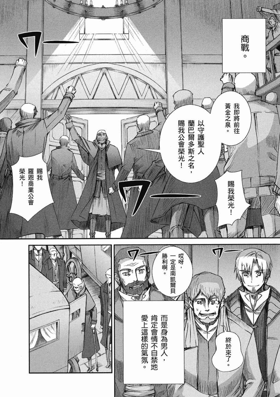 《狼与香辛料》漫画最新章节第10卷免费下拉式在线观看章节第【136】张图片