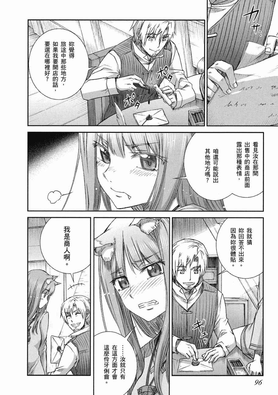 《狼与香辛料》漫画最新章节第13卷免费下拉式在线观看章节第【98】张图片