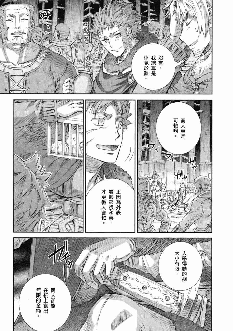 《狼与香辛料》漫画最新章节第14卷免费下拉式在线观看章节第【141】张图片