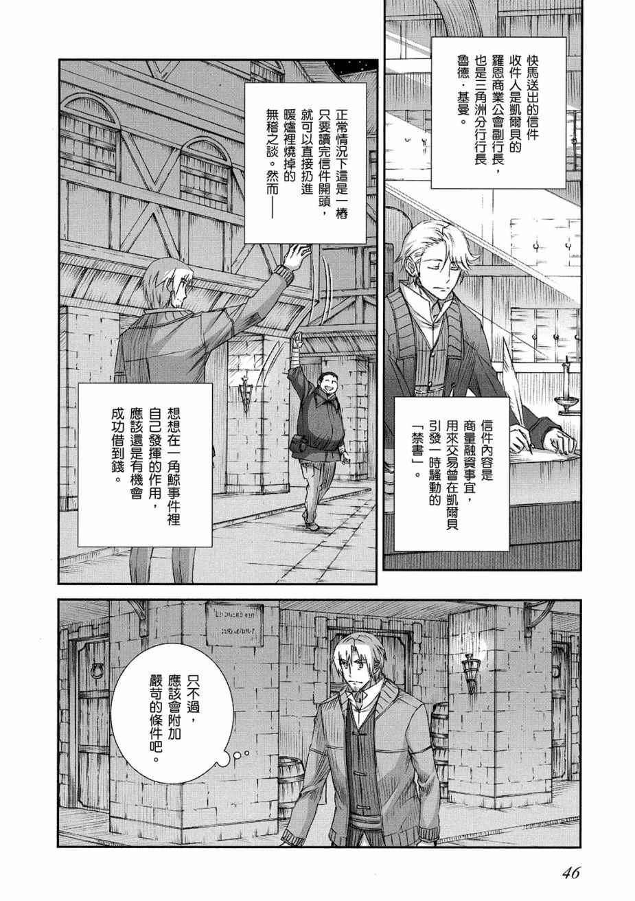 《狼与香辛料》漫画最新章节第12卷免费下拉式在线观看章节第【48】张图片