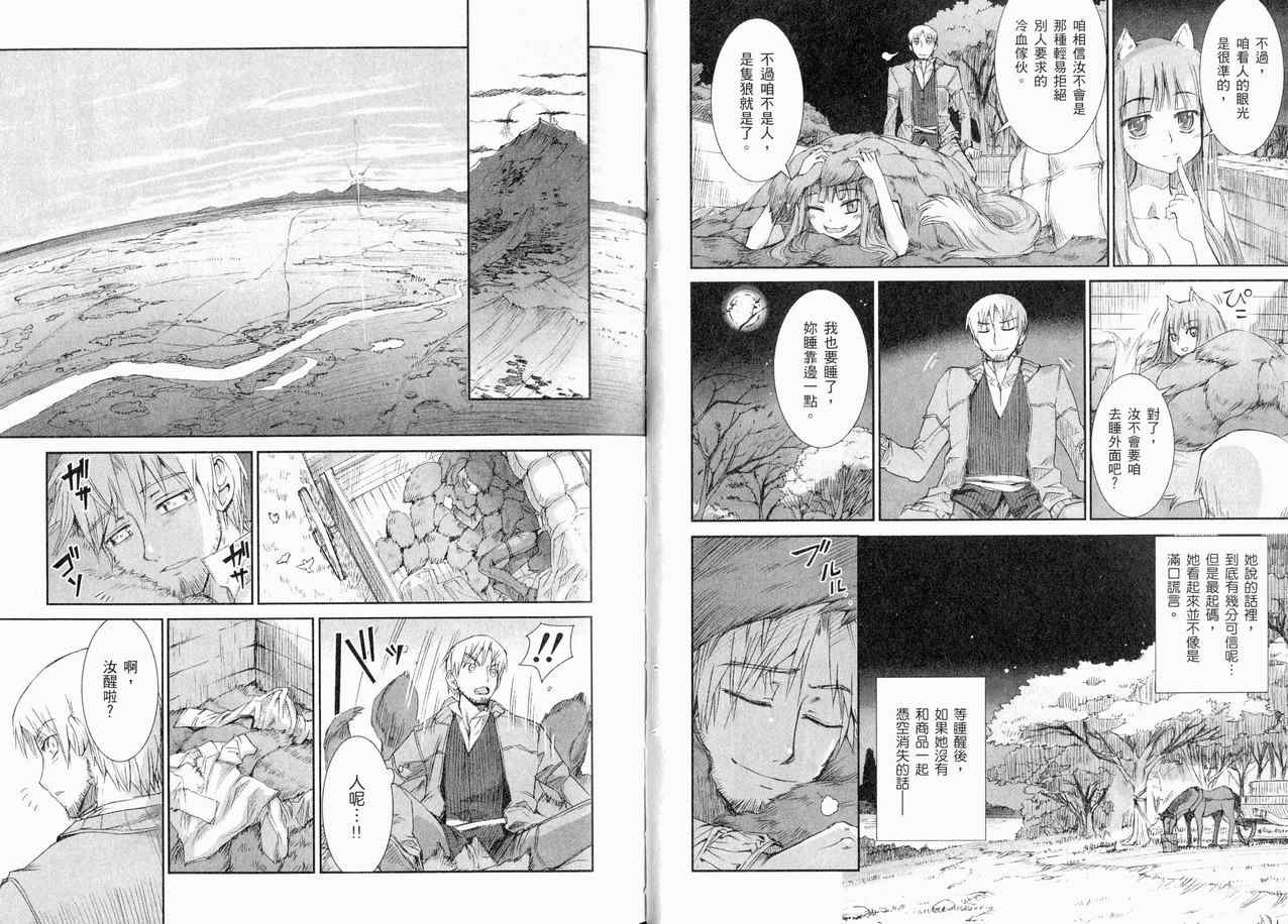 《狼与香辛料》漫画最新章节第1卷免费下拉式在线观看章节第【38】张图片