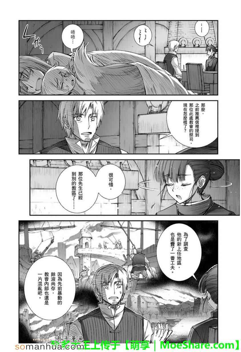 《狼与香辛料》漫画最新章节第73话免费下拉式在线观看章节第【4】张图片