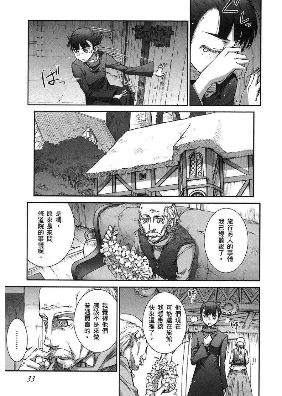 《狼与香辛料》漫画最新章节第7卷免费下拉式在线观看章节第【35】张图片