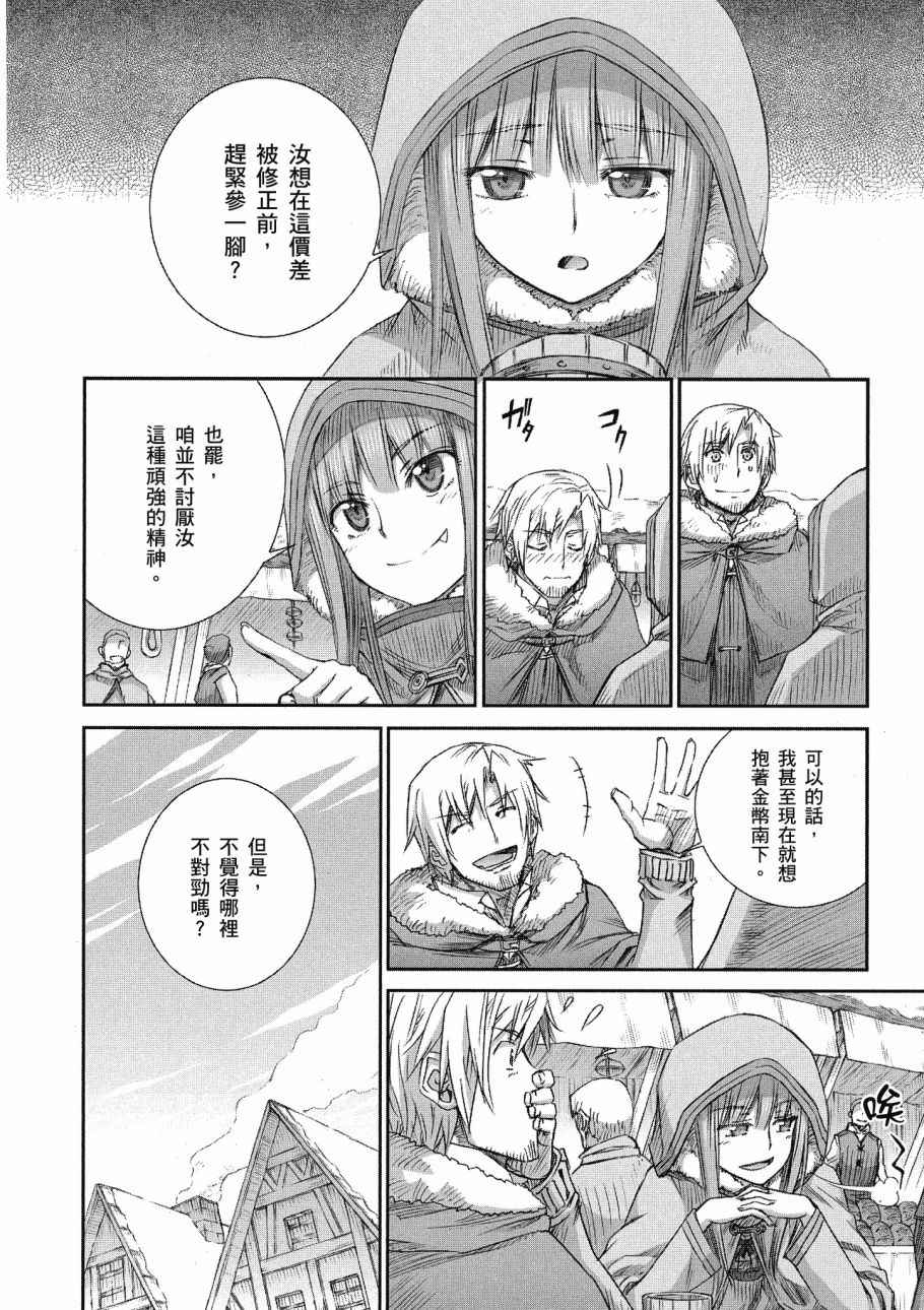 《狼与香辛料》漫画最新章节第13卷免费下拉式在线观看章节第【116】张图片