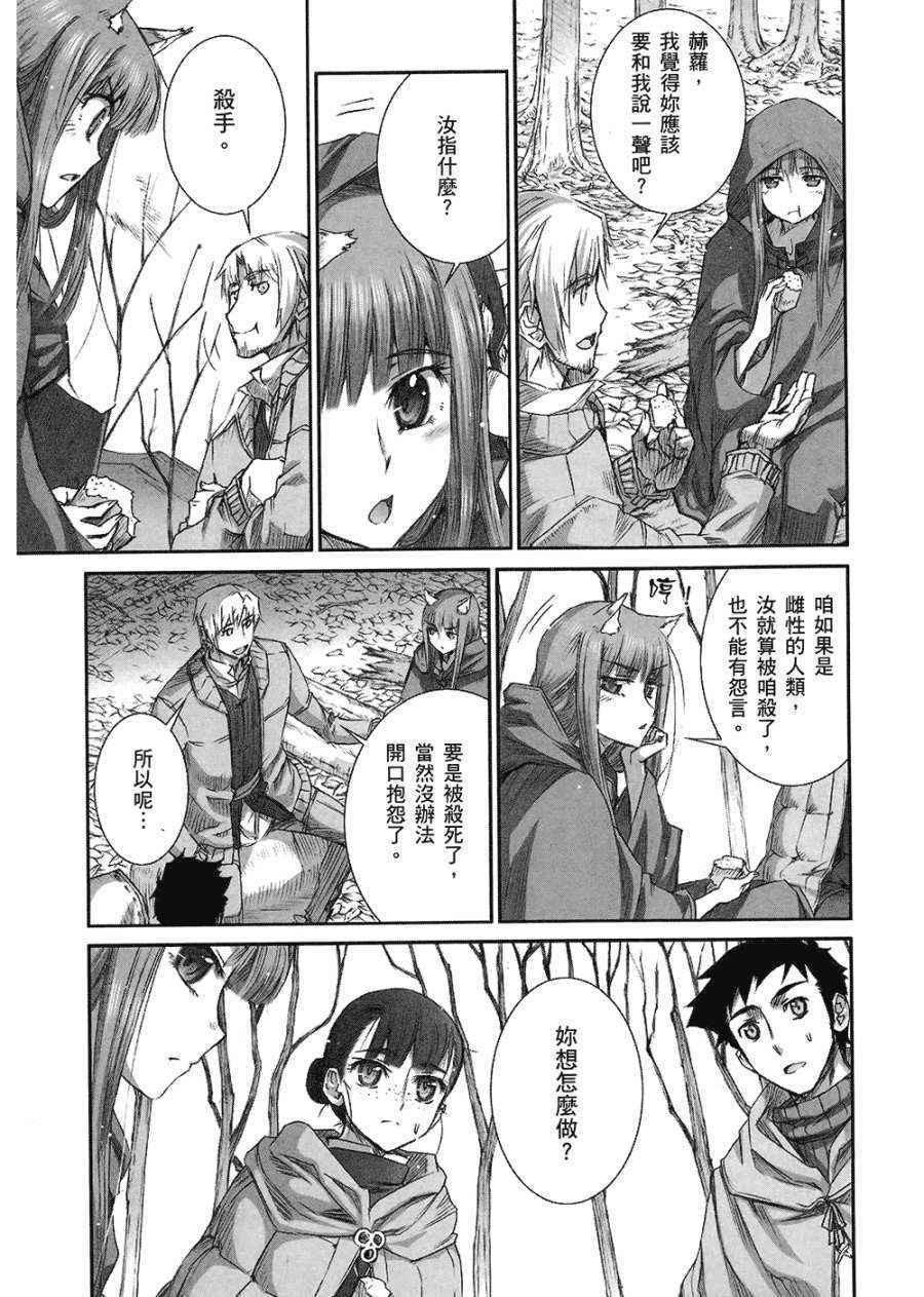 《狼与香辛料》漫画最新章节第7卷免费下拉式在线观看章节第【189】张图片