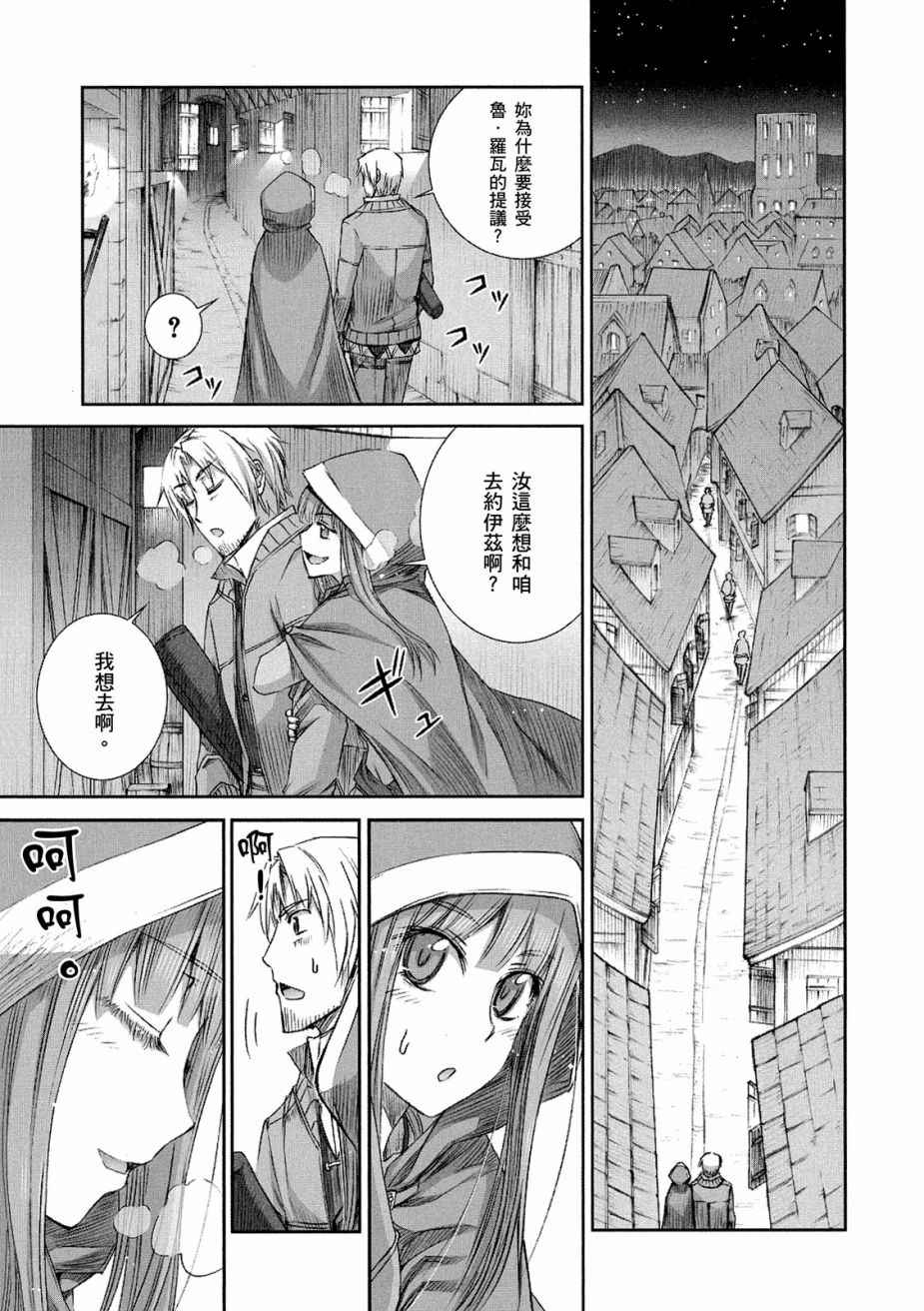 《狼与香辛料》漫画最新章节第12卷免费下拉式在线观看章节第【83】张图片