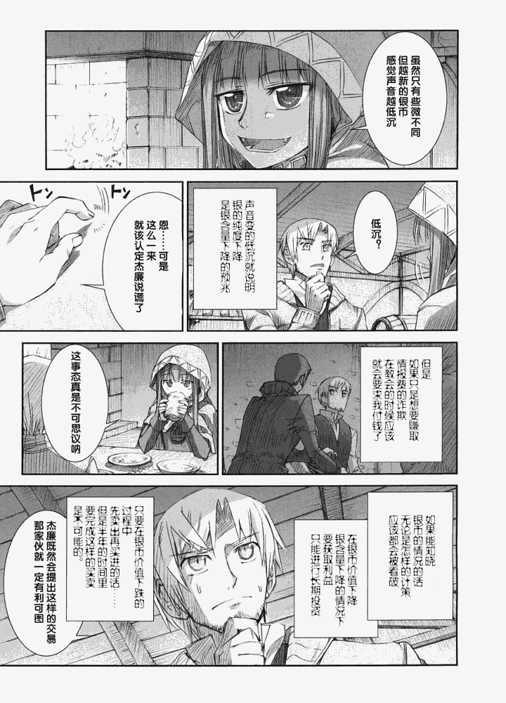 《狼与香辛料》漫画最新章节第6话免费下拉式在线观看章节第【19】张图片