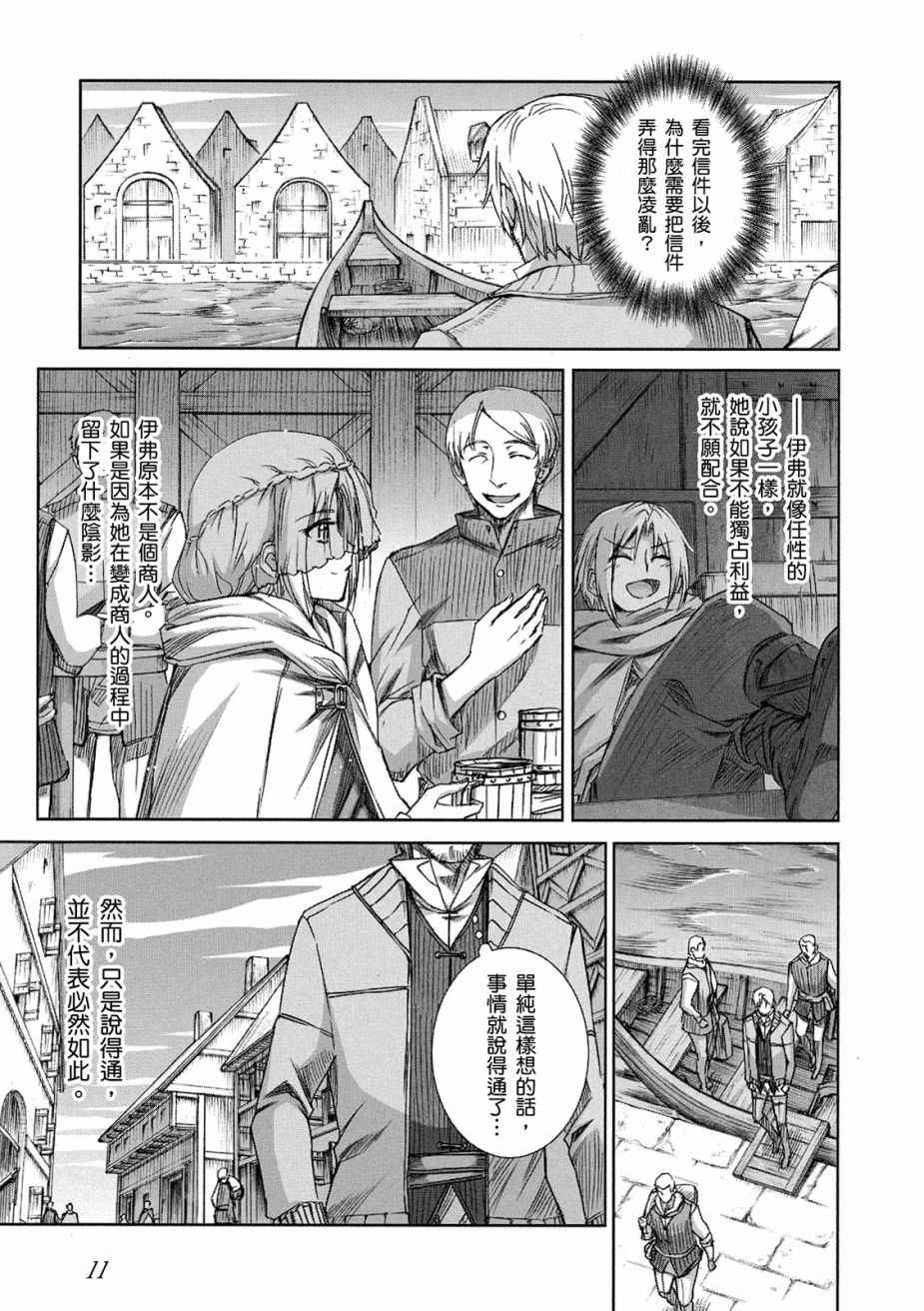 《狼与香辛料》漫画最新章节第11卷免费下拉式在线观看章节第【13】张图片