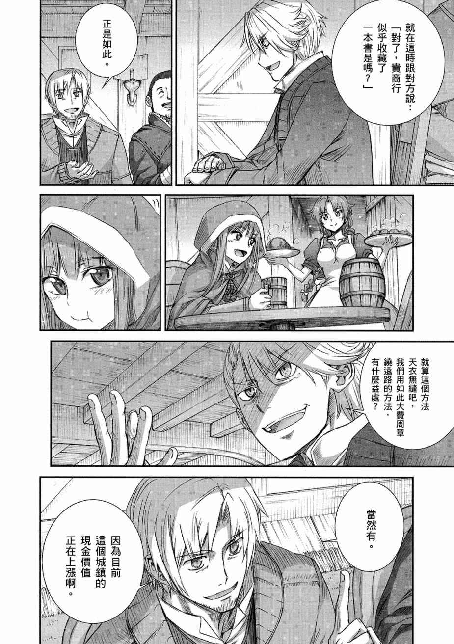 《狼与香辛料》漫画最新章节第12卷免费下拉式在线观看章节第【142】张图片