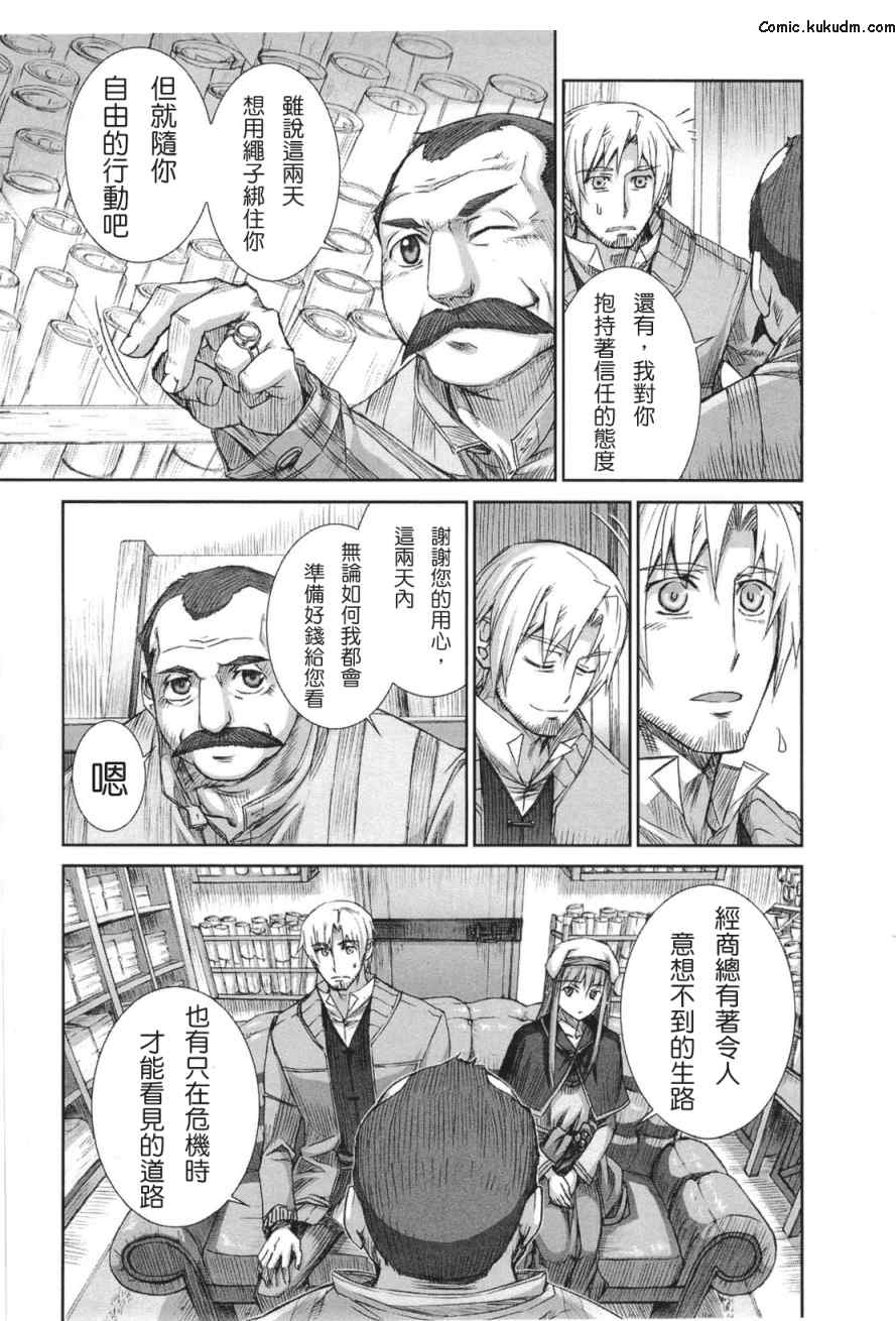 《狼与香辛料》漫画最新章节第5卷免费下拉式在线观看章节第【31】张图片