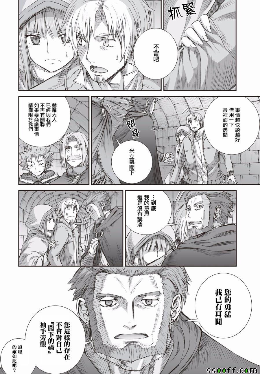 《狼与香辛料》漫画最新章节第94话免费下拉式在线观看章节第【4】张图片