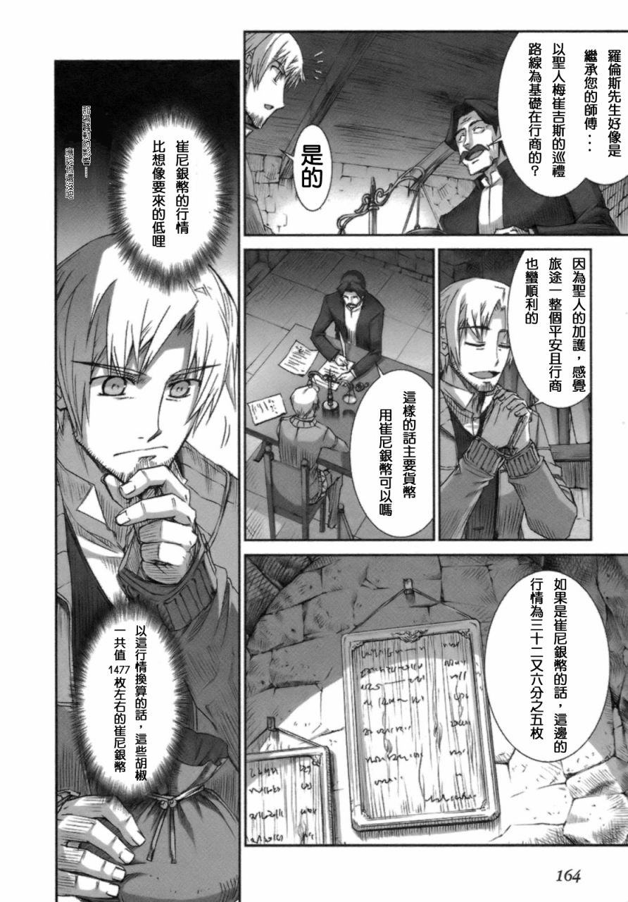 《狼与香辛料》漫画最新章节第3卷免费下拉式在线观看章节第【162】张图片