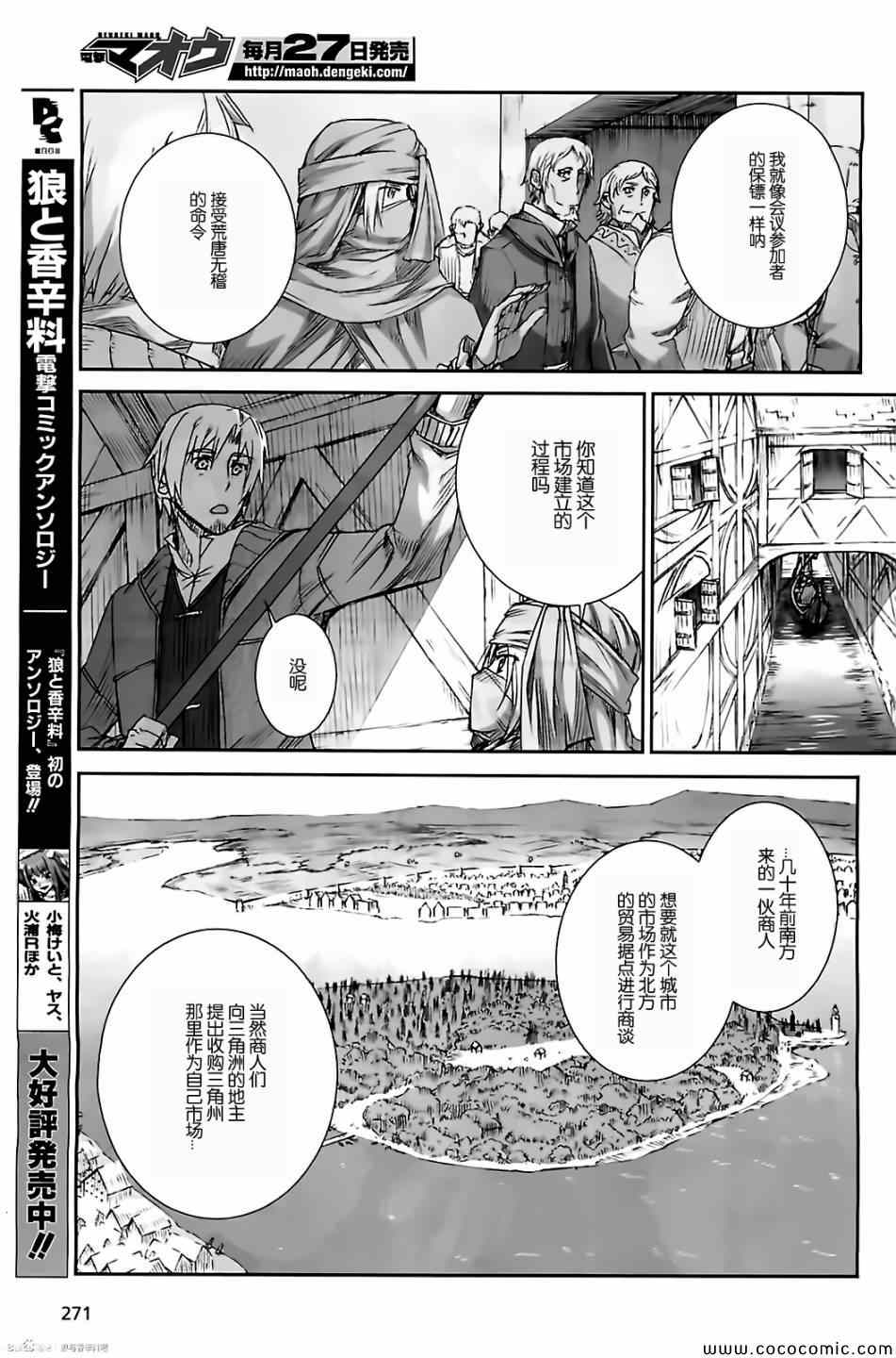 《狼与香辛料》漫画最新章节第49话免费下拉式在线观看章节第【7】张图片